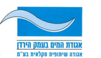 אגודת המים בעמק הירדן